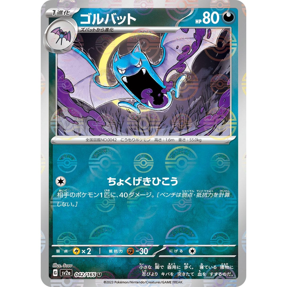 Image for Golbat (Poke Ball Pattern) (042/165) (SV2a) - Pokemon Japan