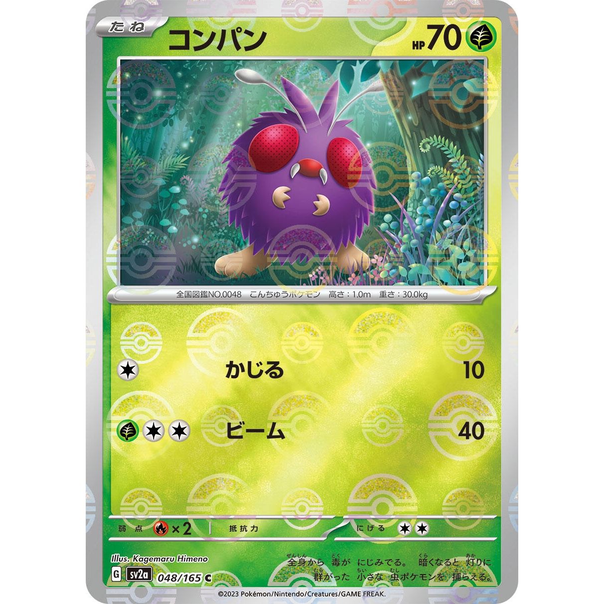 Image for Venonat (Poke Ball Pattern) (048/165) (SV2a) - Pokemon Japan