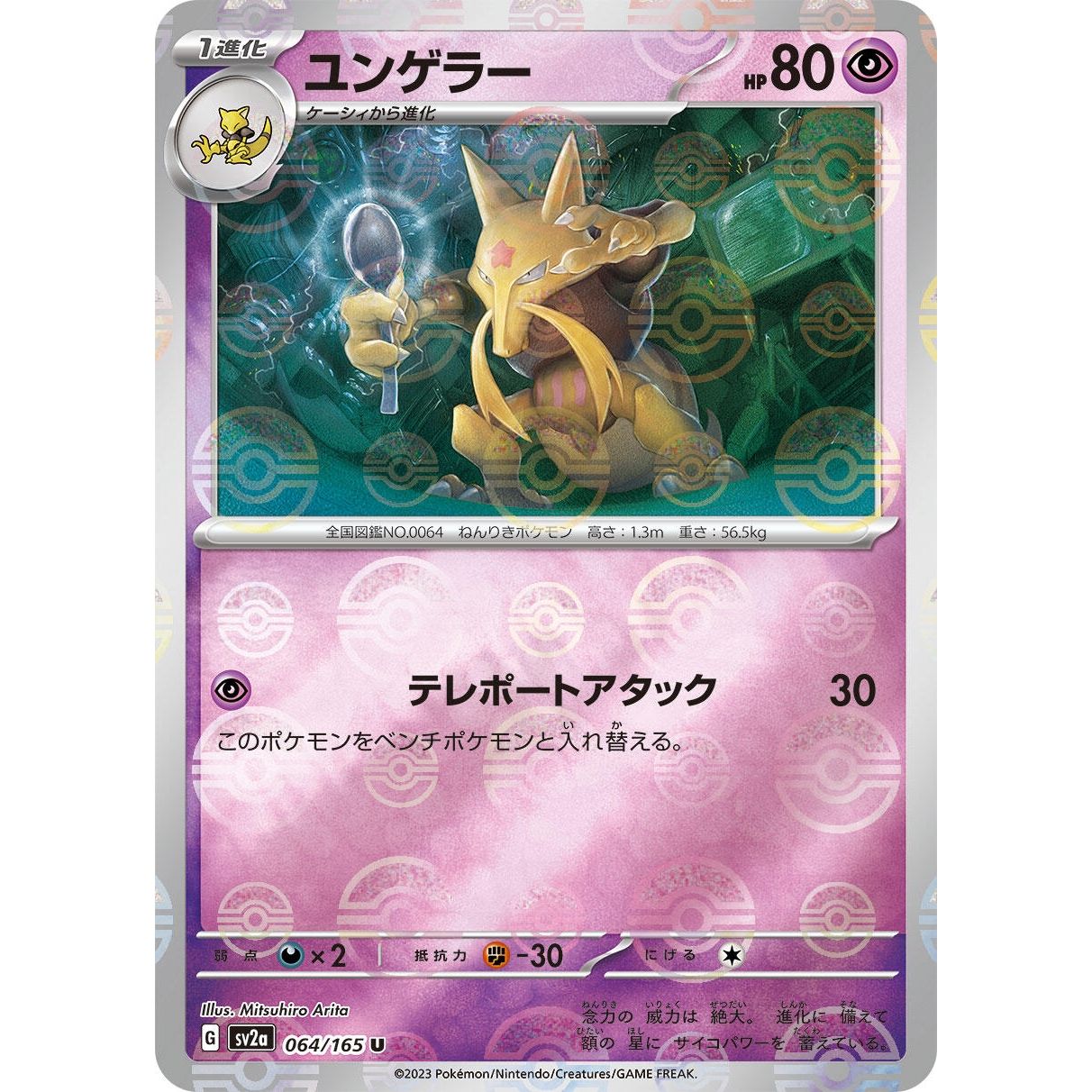 Image for Kadabra (Poke Ball Pattern) (064/165) (SV2a) - Pokemon Japan