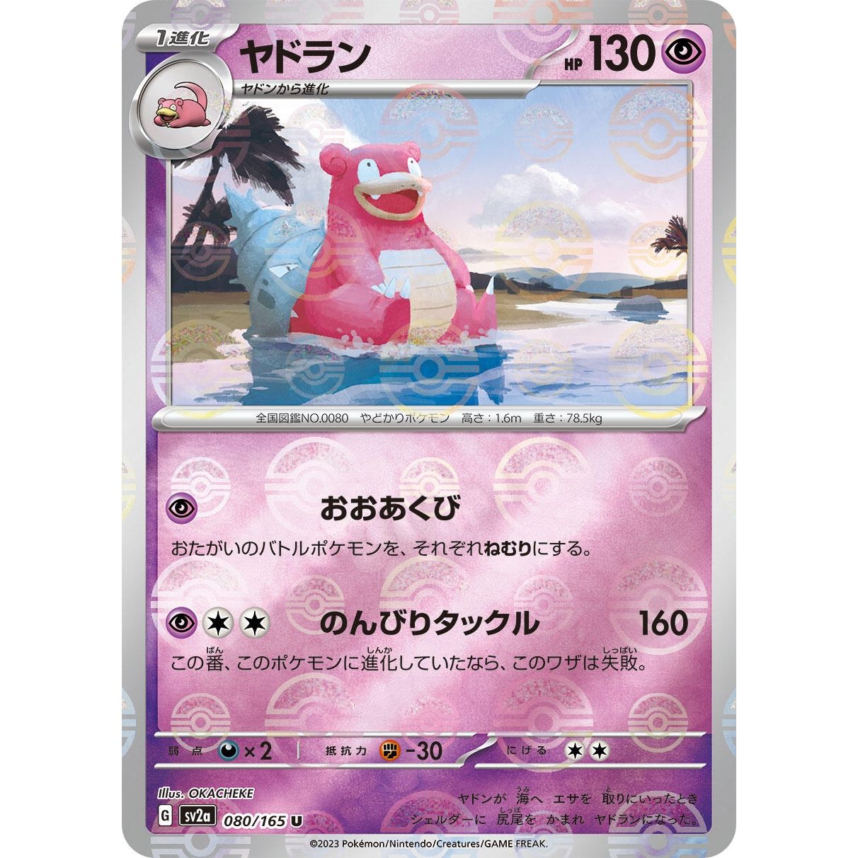 Image for Slowbro (Poke Ball Pattern) (080/165) (SV2a) - Pokemon Japan