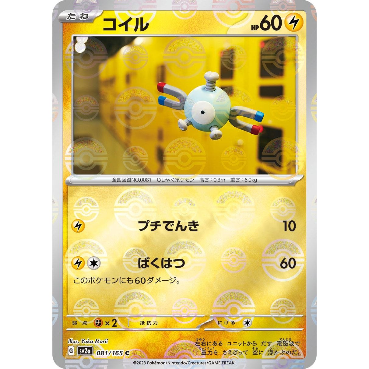 Image for Magnemite (Poke Ball Pattern) (081/165) (SV2a) - Pokemon Japan