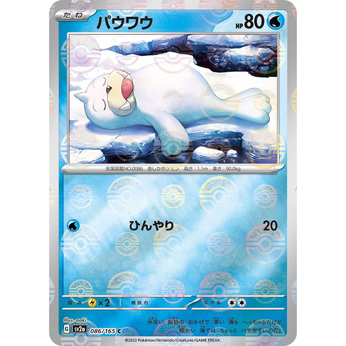 Image for Seel (Poke Ball Pattern) (086/165) (SV2a) - Pokemon Japan
