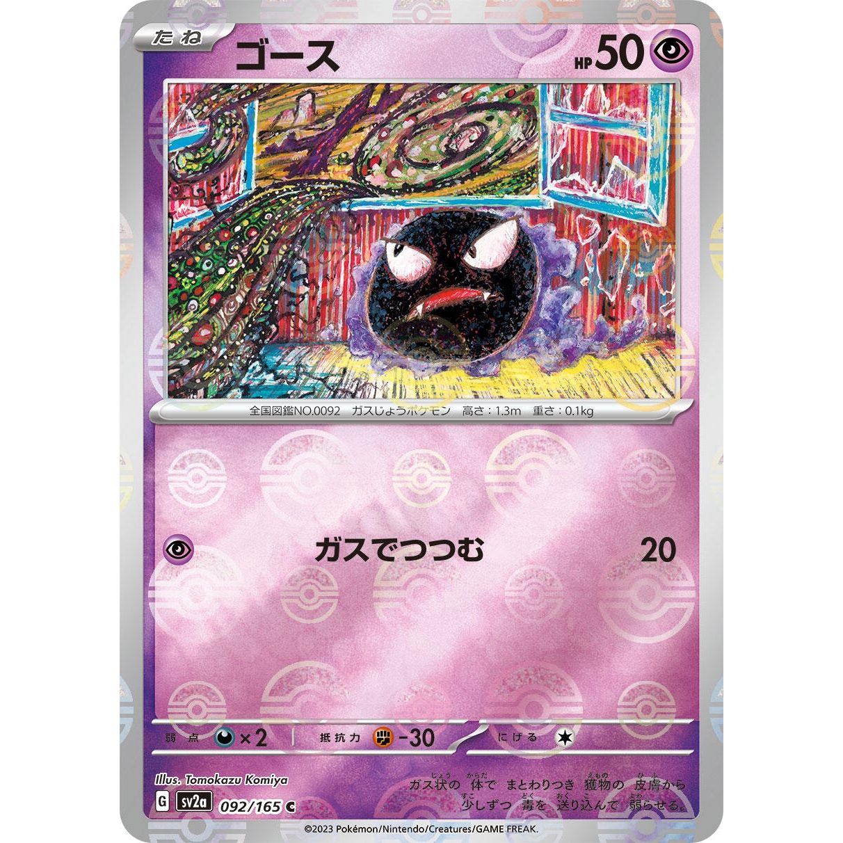 Image for Gastly (Poke Ball Pattern) (092/165) (SV2a) - Pokemon Japan