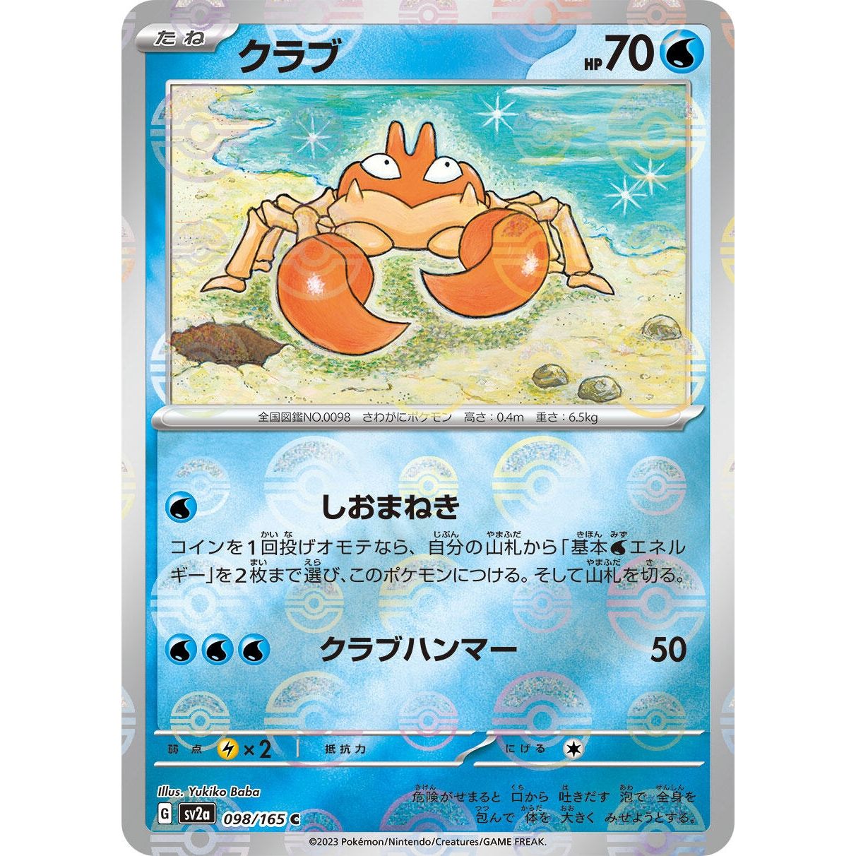 Image for Krabby (Poke Ball Pattern) (098/165) (SV2a) - Pokemon Japan