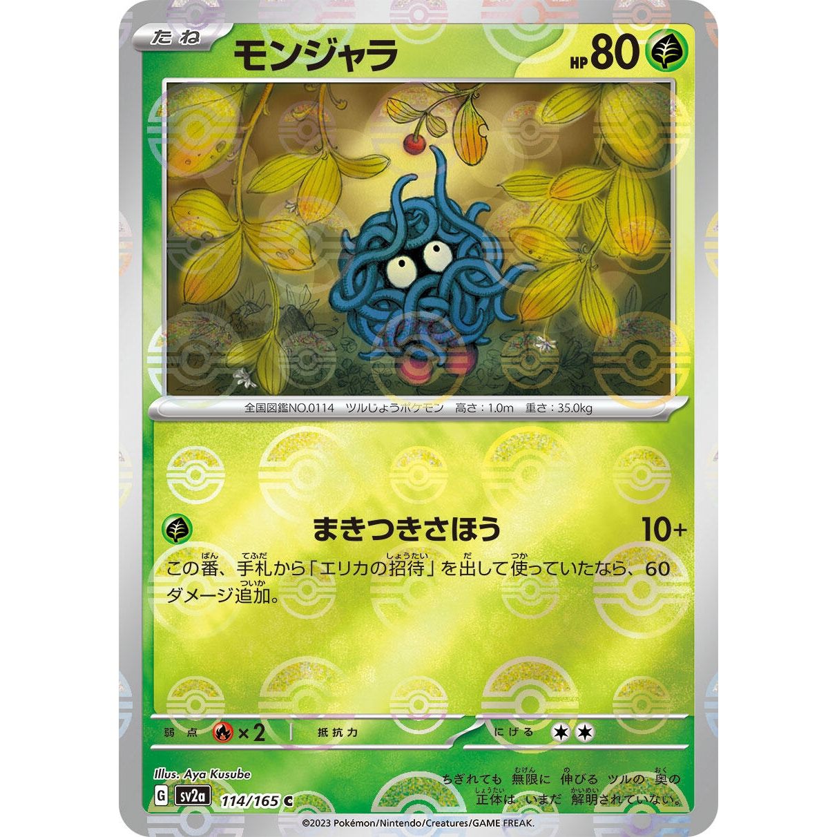 Image for Tangela - 114/165 (Poke Ball Pattern) (114/165) (SV2a) - Pokemon Japan