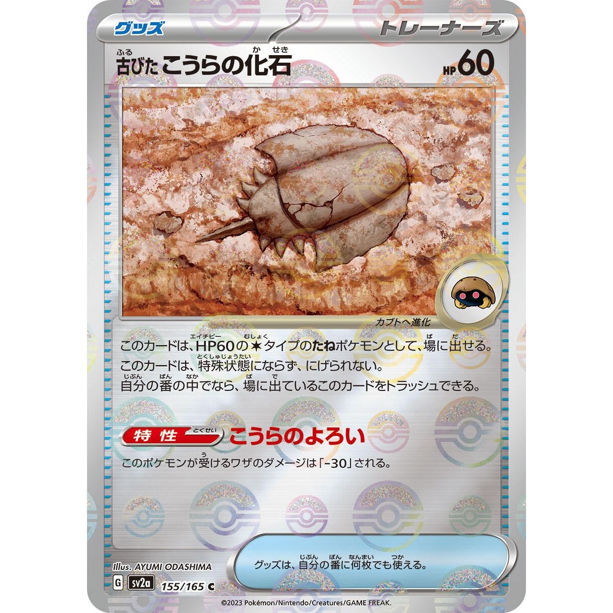Image for Antique Dome Fossil (Poke Ball Pattern) (155/165) (SV2a) - Pokemon Japan