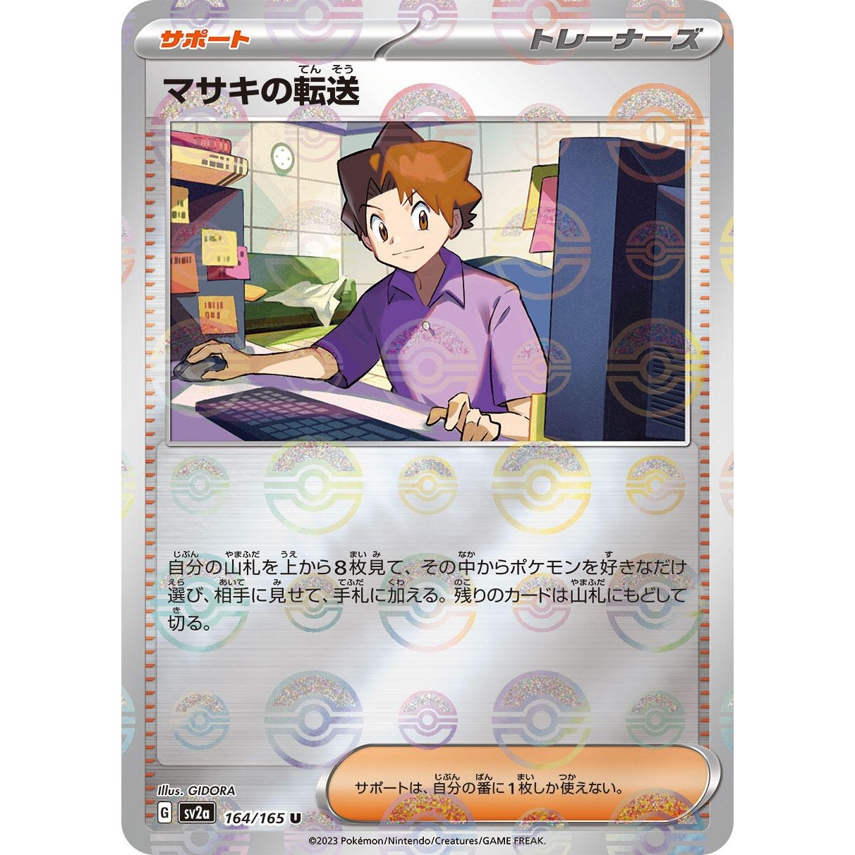 Image for Bill's Transfer - 164/165 (Poke Ball Pattern) (164/165) (SV2a) - Pokemon Japan