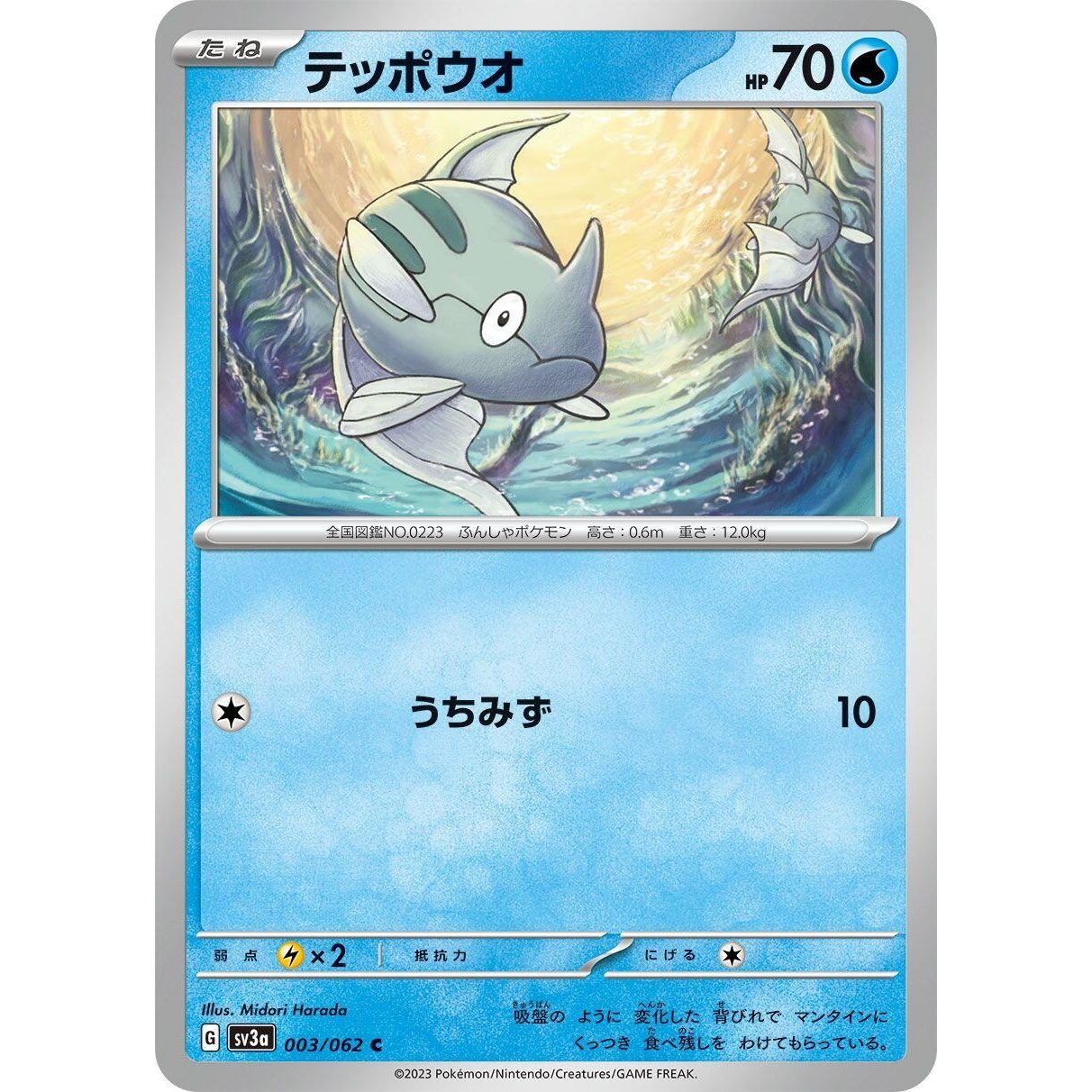 Image for Remoraid (003/062) (SV3a) - Pokemon Japan