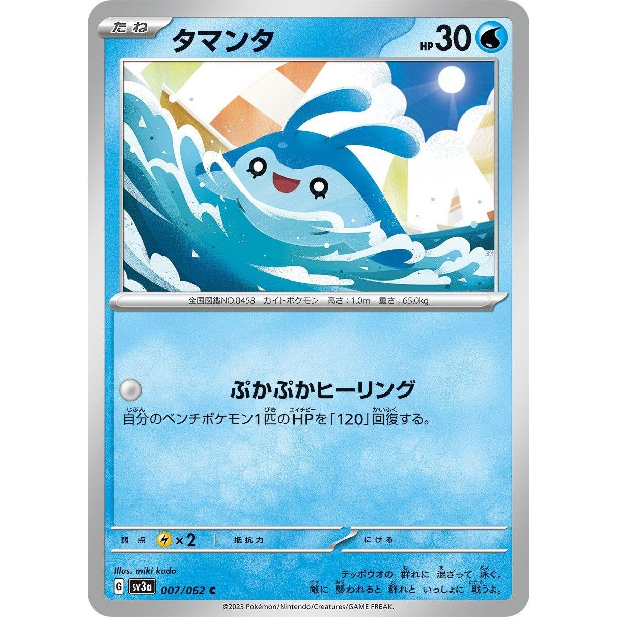 Image for Mantyke (007/062) (SV3a) - Pokemon Japan