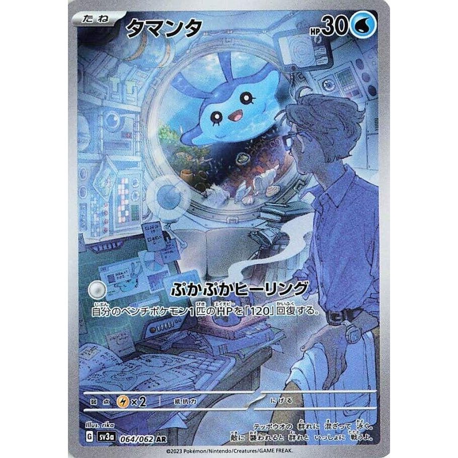 Image for Mantyke (064/062) (SV3a) - Pokemon Japan
