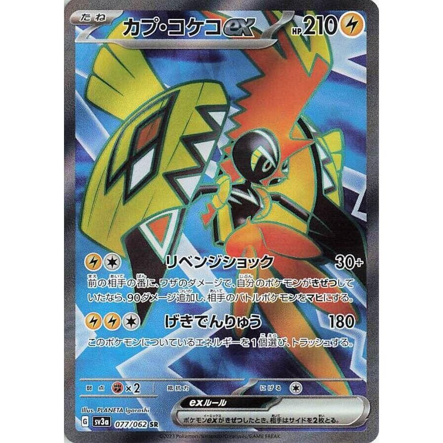 Image for Tapu Koko ex (077/062) (SV3a) - Pokemon Japan
