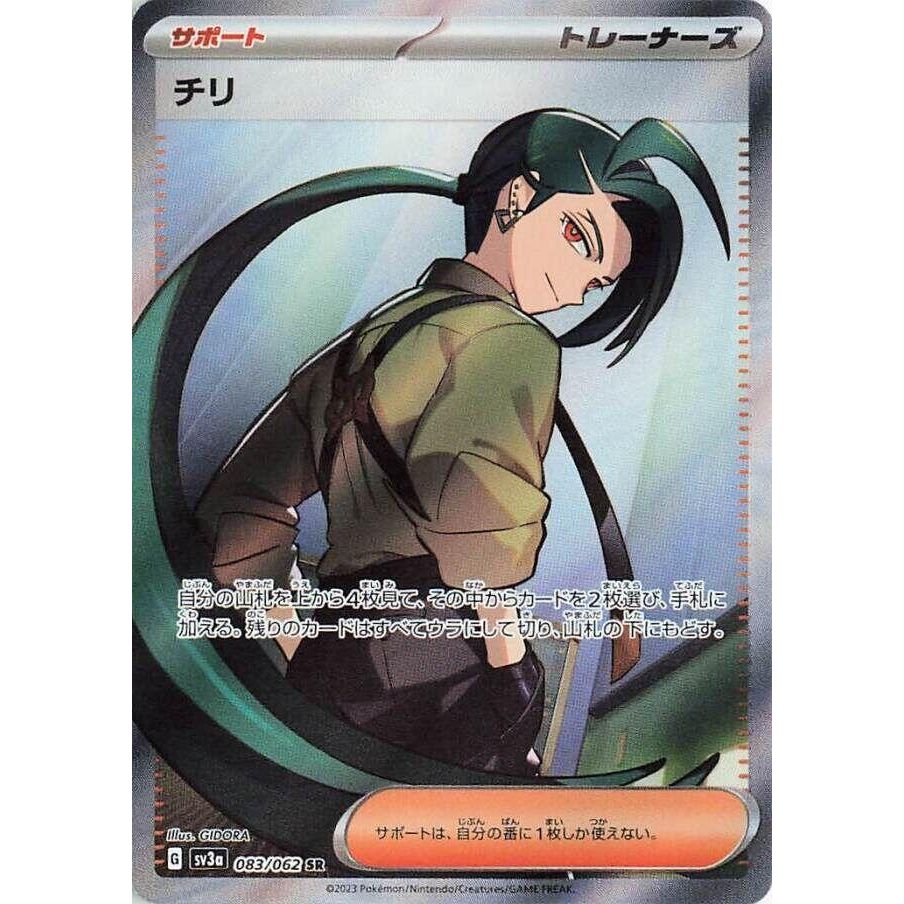 Image for Rika (083/062) (SV3a) - Pokemon Japan