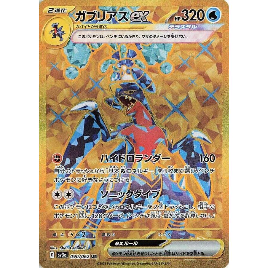 Image for Garchomp ex (090/062) (SV3a) - Pokemon Japan