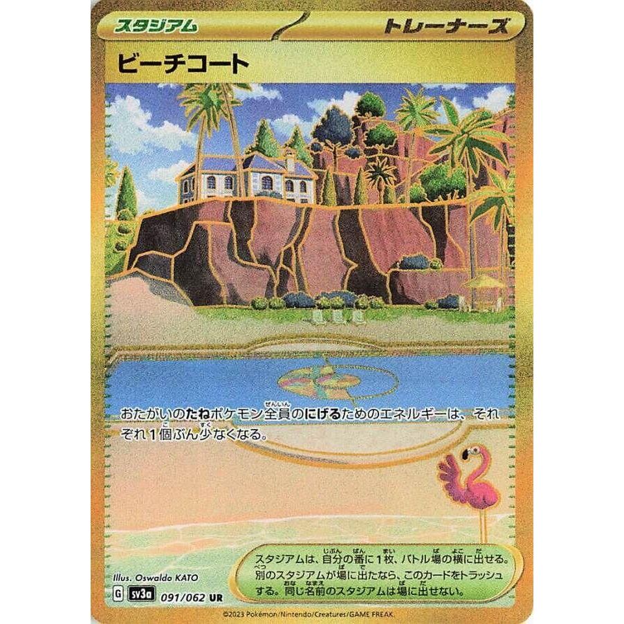 Image for Beach Court (091/062) (SV3a) - Pokemon Japan