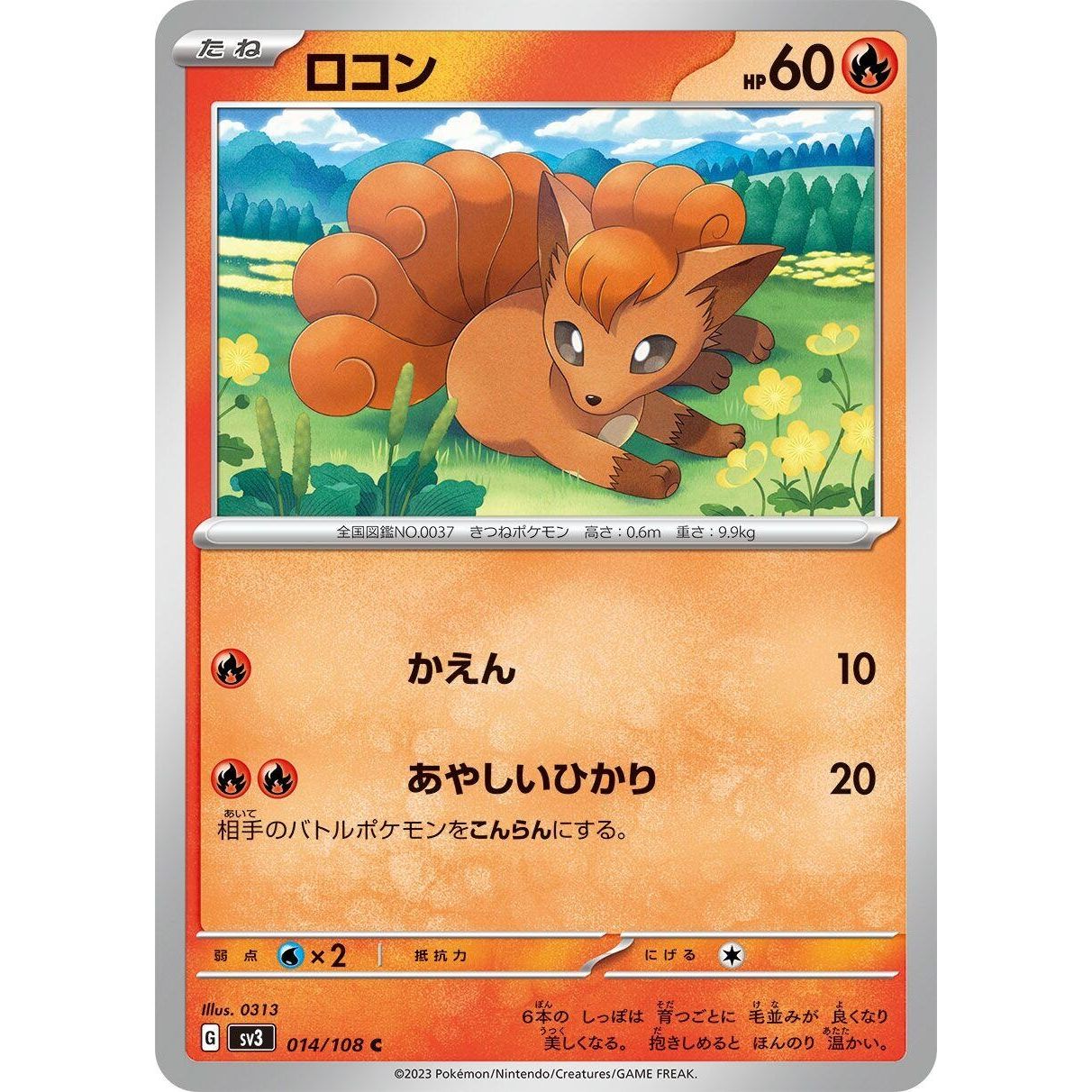 Image for Vulpix (014/108) (SV3) - Pokemon Japan