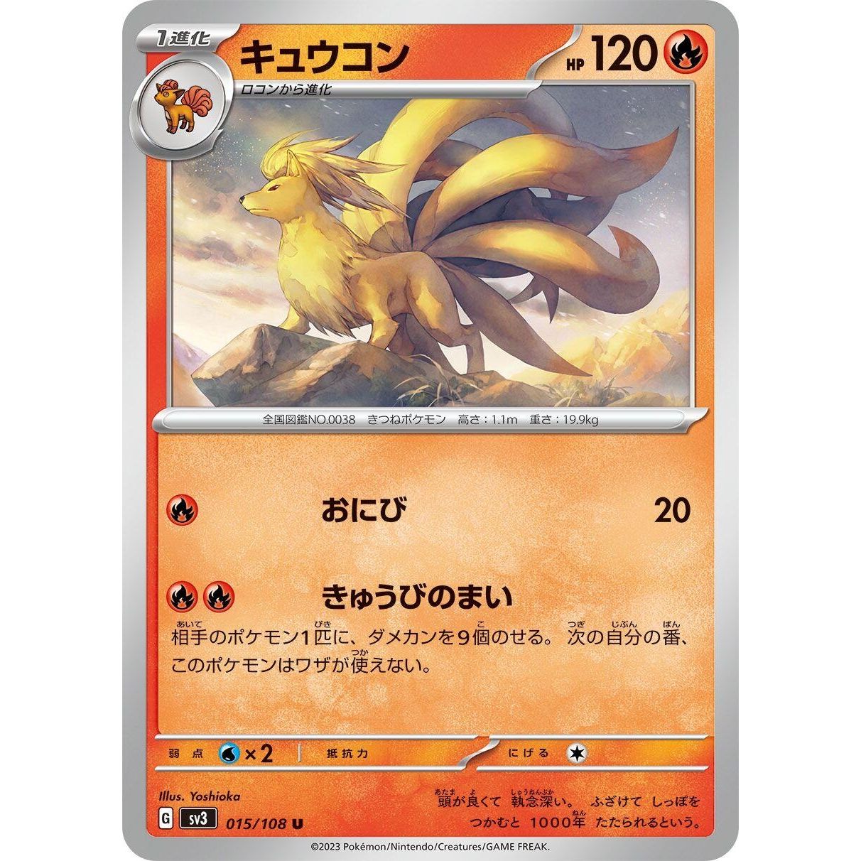 Image for Ninetales (015/108) (SV3) - Pokemon Japan