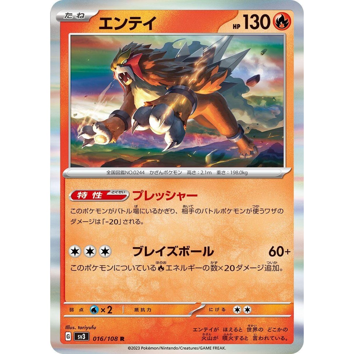 Image for Entei (016/108) (SV3) - Pokemon Japan