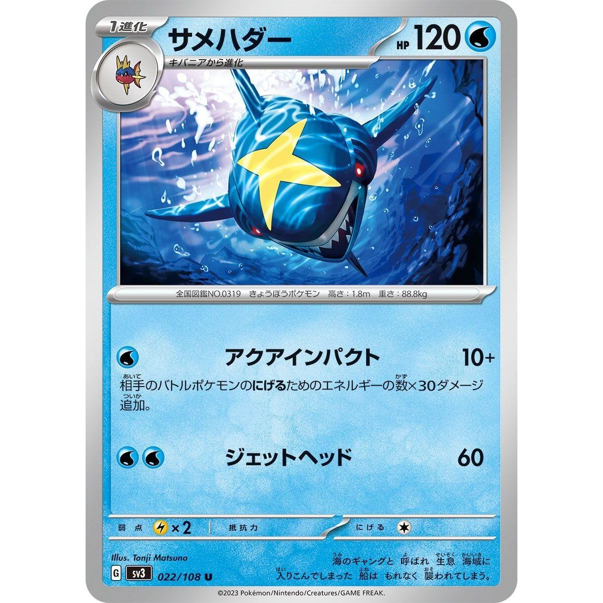Image for Sharpedo (022/108) (SV3) - Pokemon Japan