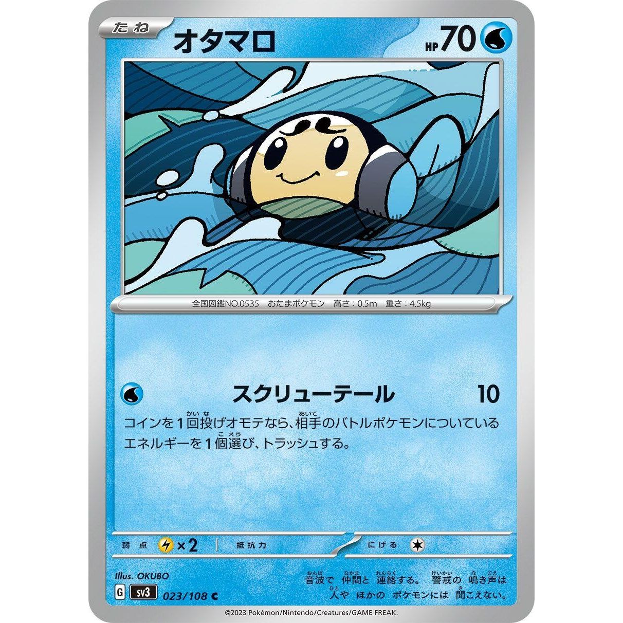 Image for Tympole (023/108) (SV3) - Pokemon Japan