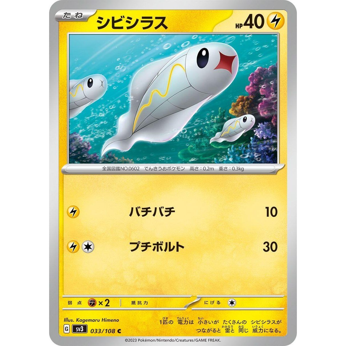 Image for Tynamo (033/108) (SV3) - Pokemon Japan