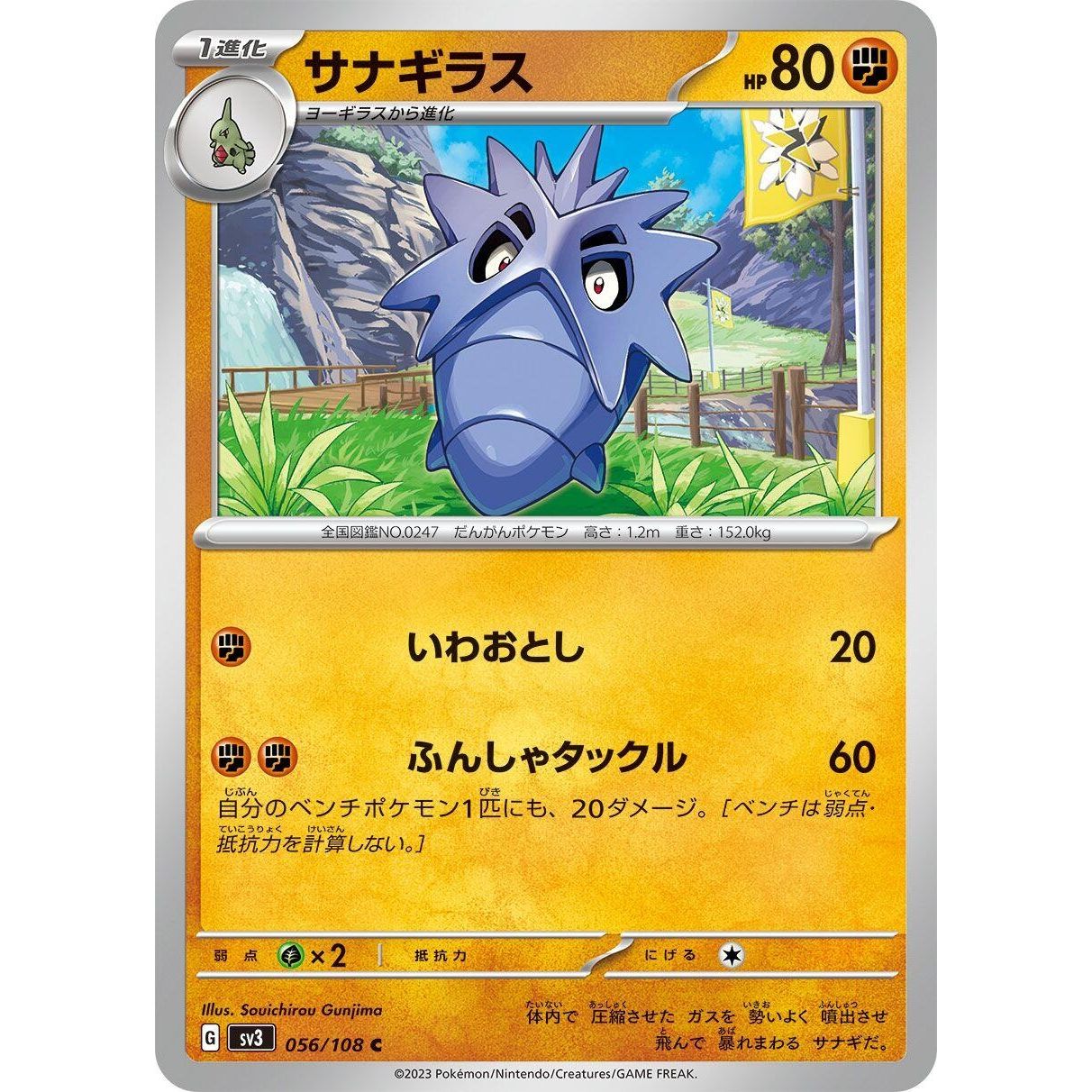 Image for Pupitar (056/108) (SV3) - Pokemon Japan