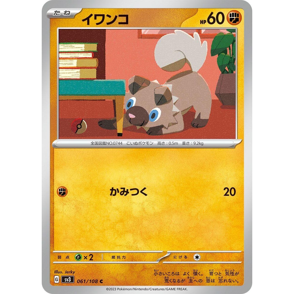 Image for Rockruff (061/108) (SV3) - Pokemon Japan