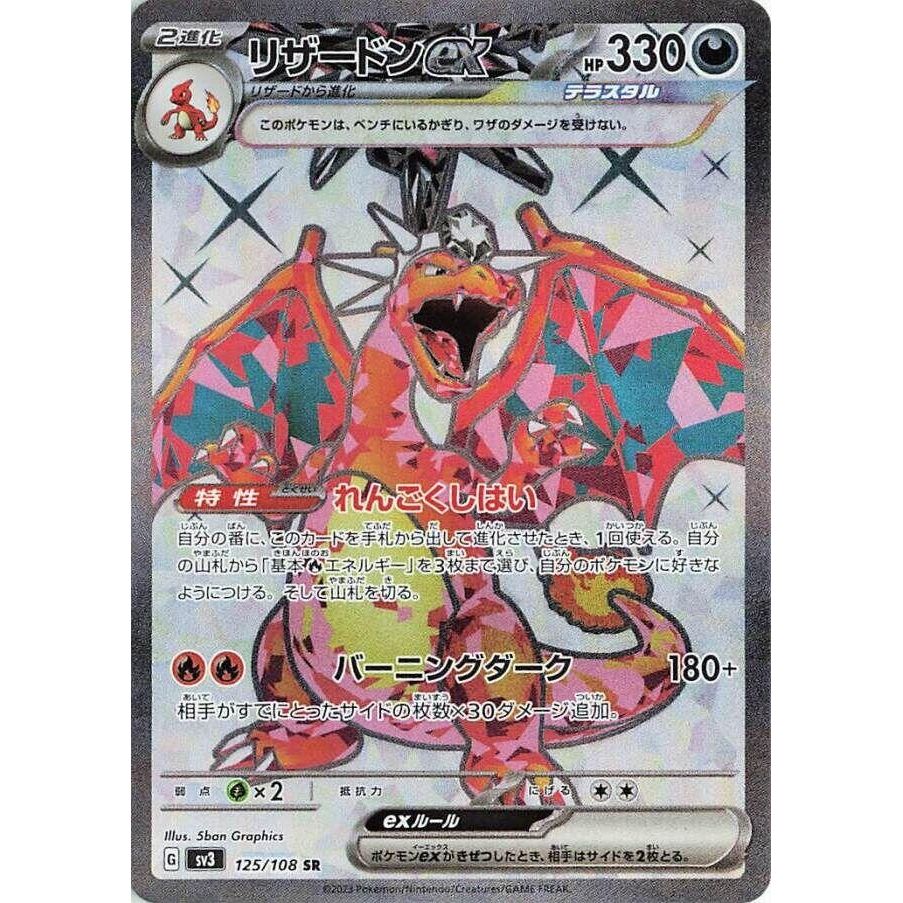 Image for Charizard ex (125/108) (SV3) - Pokemon Japan