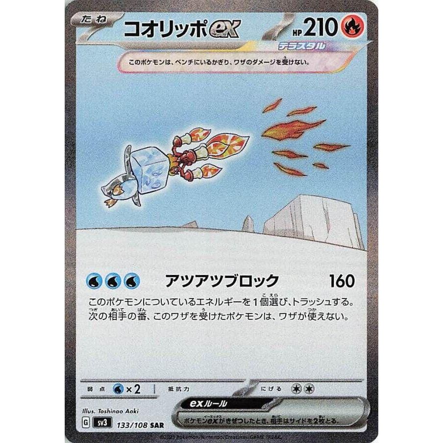 Image for Eiscue ex (133/108) (SV3) - Pokemon Japan