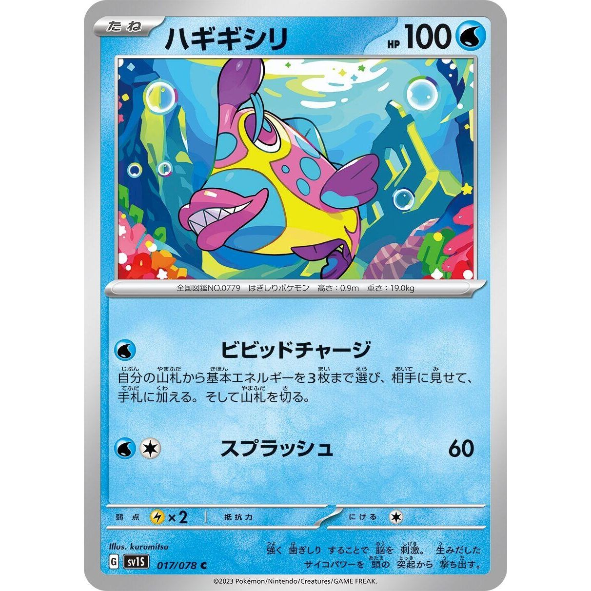Image for Bruxish (017/078) (SV1S) - Pokemon Japan