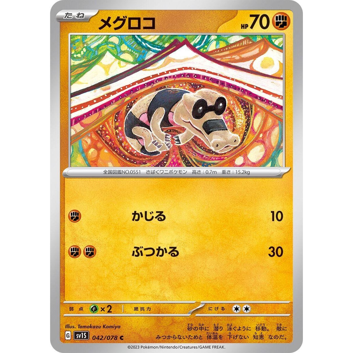Image for Sandile (042/078) (SV1S) - Pokemon Japan