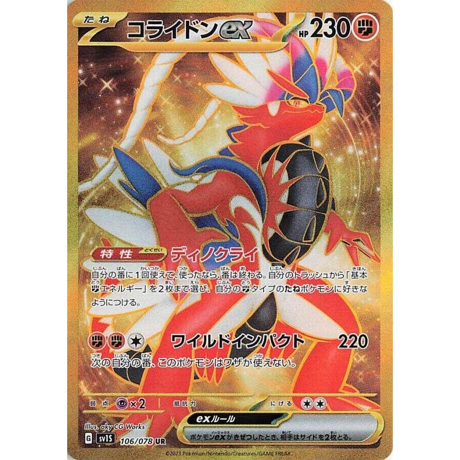 Image for Koraidon ex (106/078) (SV1S) - Pokemon Japan