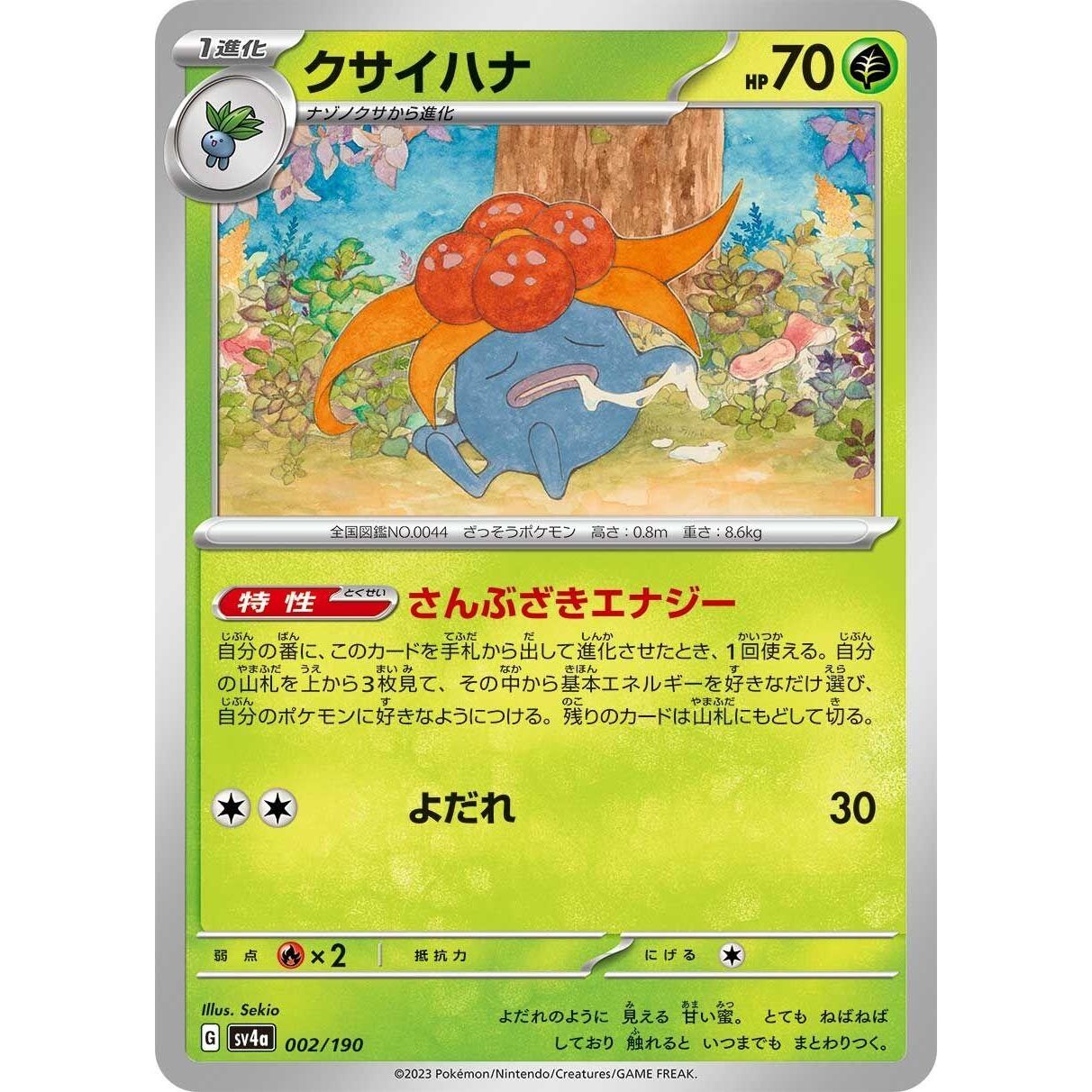 Image for Gloom (002/190) (SV4a) - Pokemon Japan