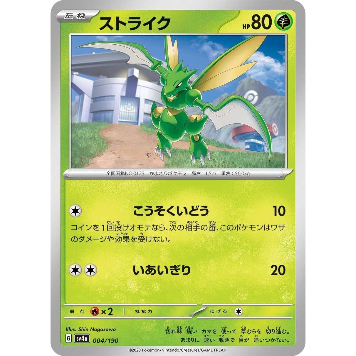 Image for Scyther (004/190) (SV4a) - Pokemon Japan