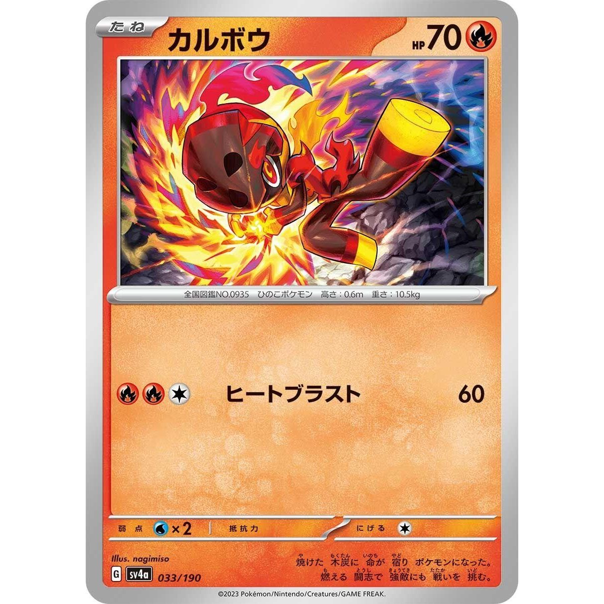 Image for Charcadet (033/190) (SV4a) - Pokemon Japan