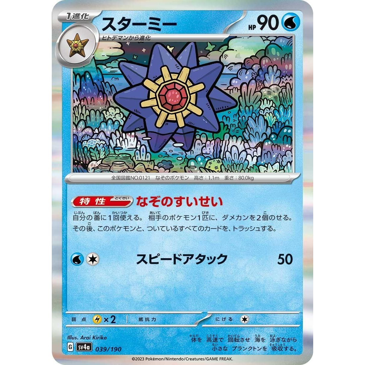 Image for Starmie (039/190) (SV4a) - Pokemon Japan