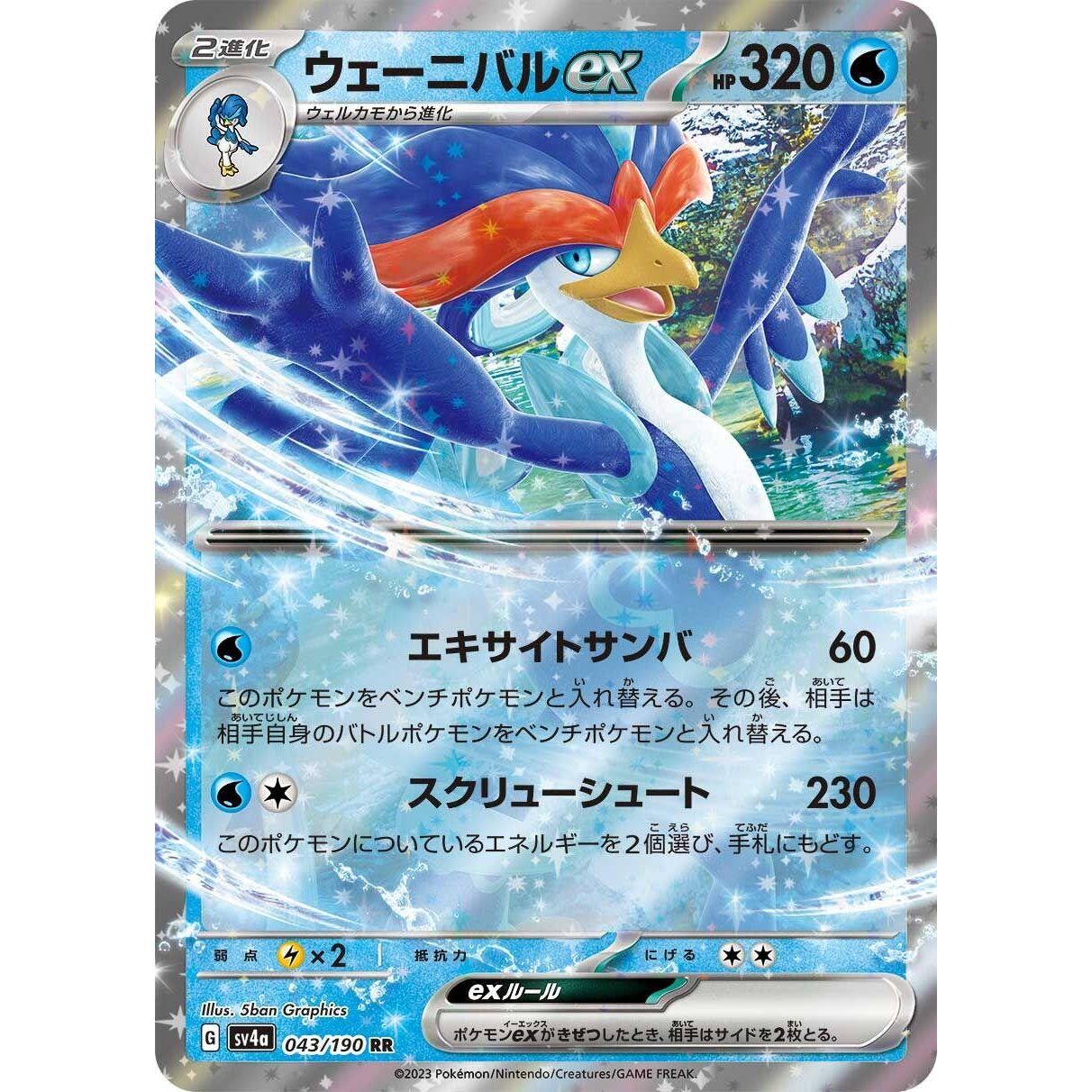 Image for Quaquaval ex (043/190) (SV4a) - Pokemon Japan