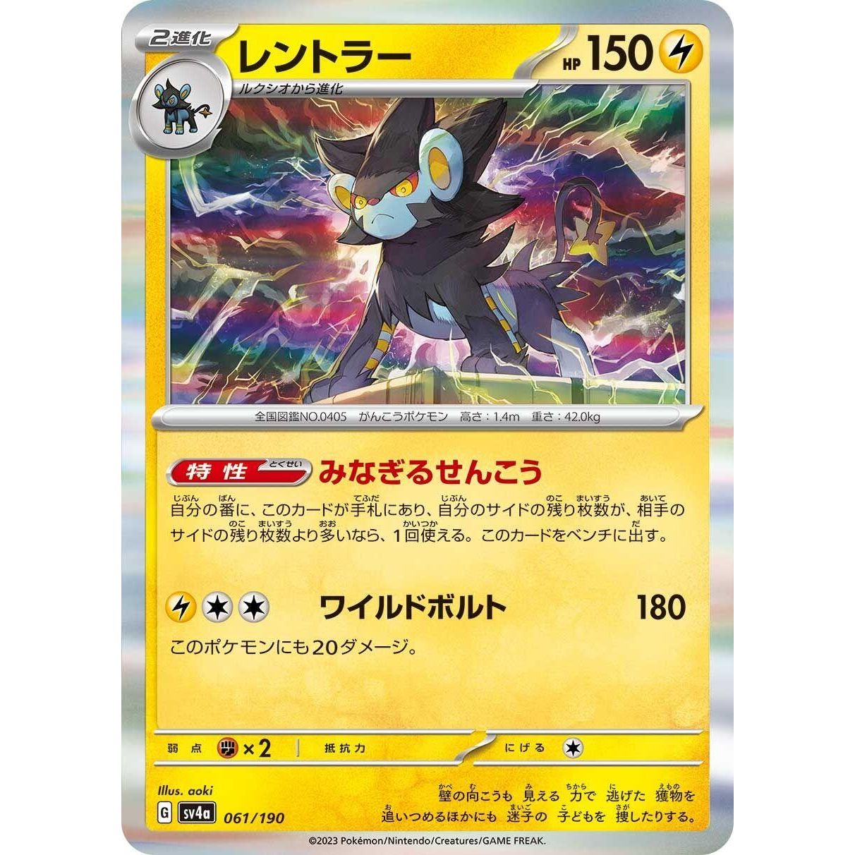 Image for Luxray (061/190) (SV4a) - Pokemon Japan