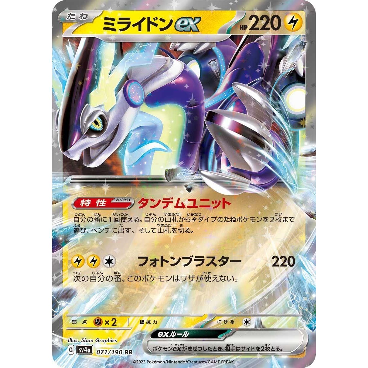 Image for Miraidon ex (071/190) (SV4a) - Pokemon Japan