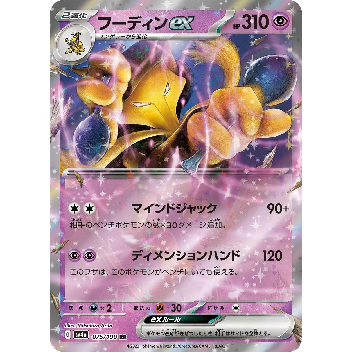 Image for Alakazam ex (075/190) (SV4a) - Pokemon Japan