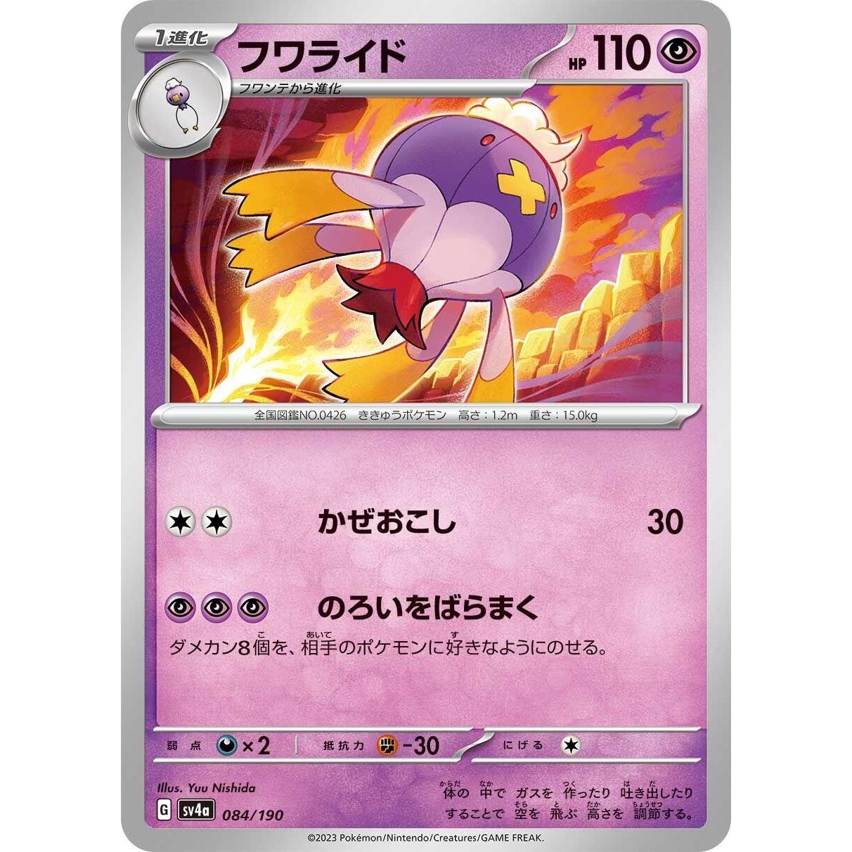 Image for Drifblim (084/190) (SV4a) - Pokemon Japan