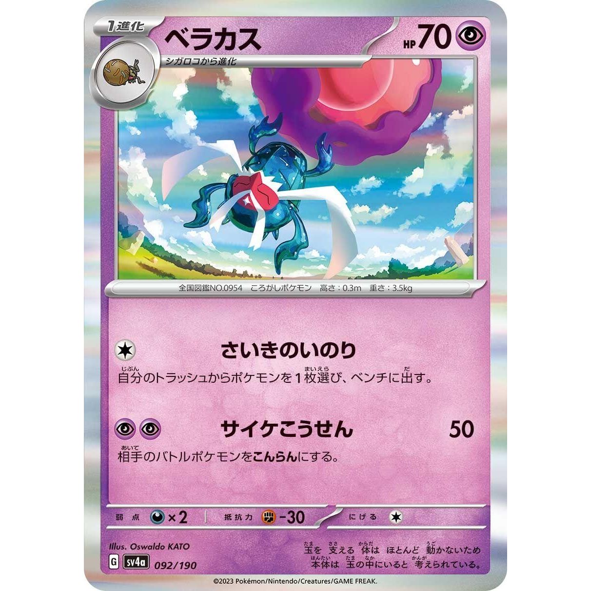 Image for Rabsca (092/190) (SV4a) - Pokemon Japan