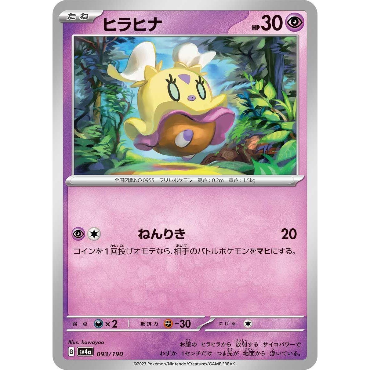 Image for Flittle (093/190) (SV4a) - Pokemon Japan