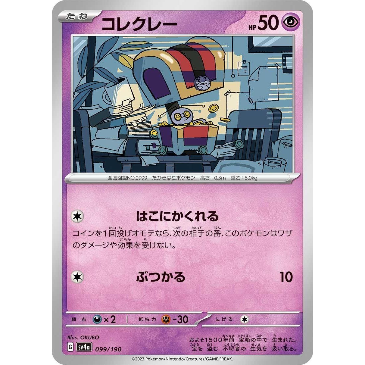 Image for Gimmighoul (099/190) (SV4a) - Pokemon Japan
