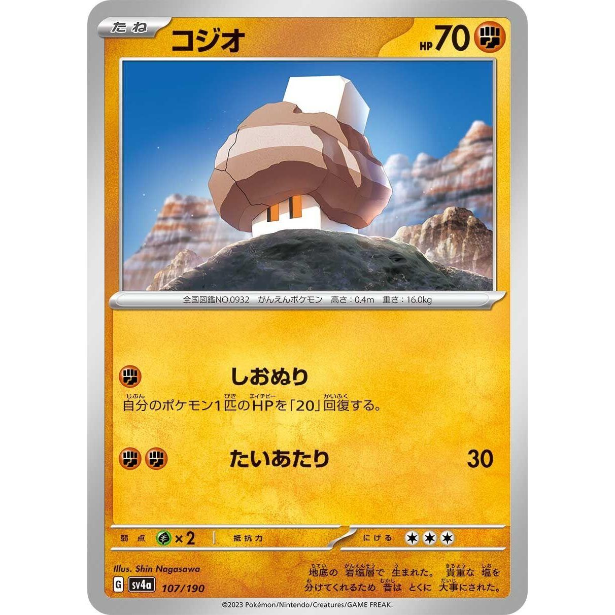 Image for Nacli (107/190) (SV4a) - Pokemon Japan