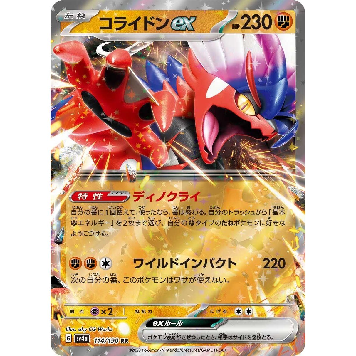 Image for Koraidon ex (114/190) (SV4a) - Pokemon Japan