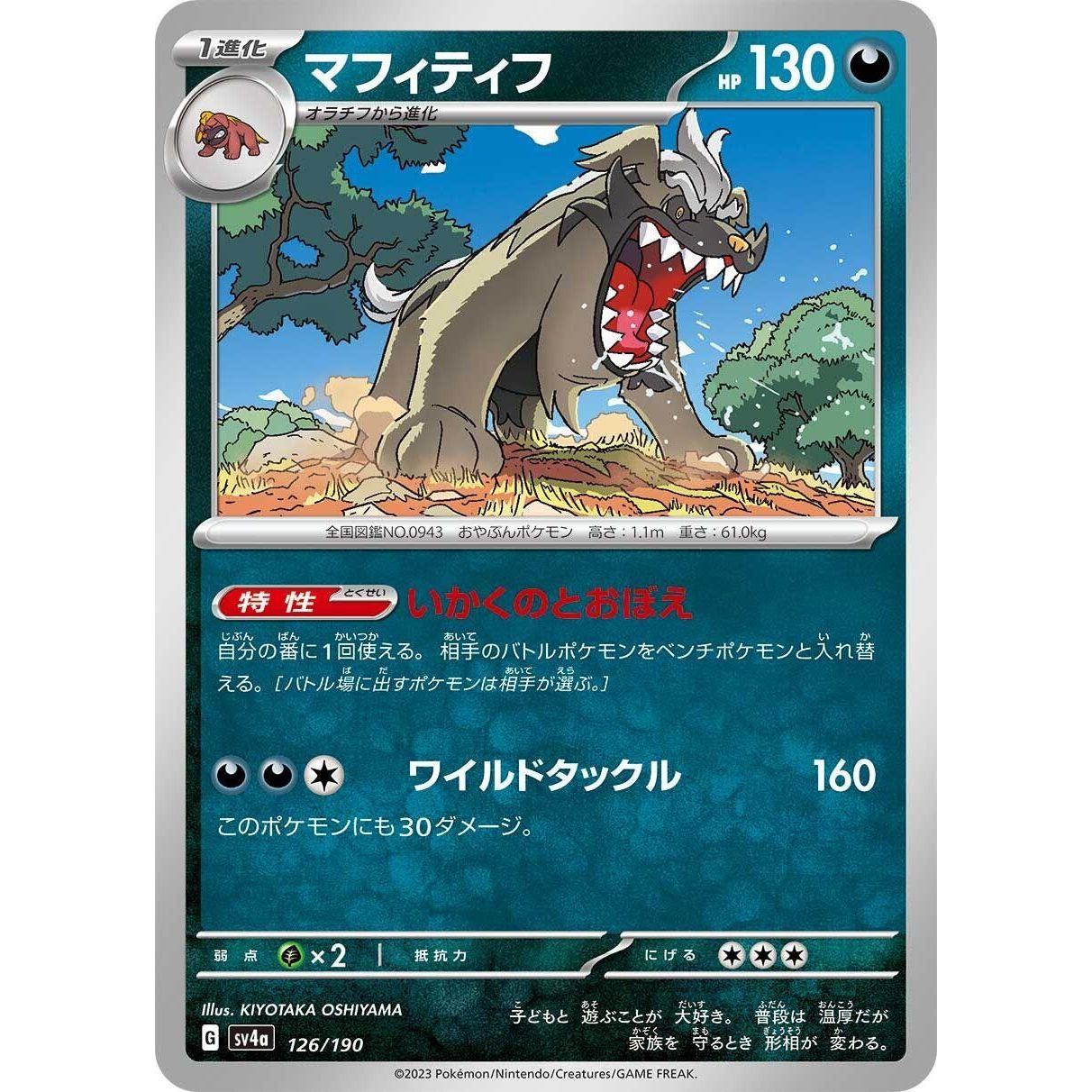 Image for Mabosstiff (126/190) (SV4a) - Pokemon Japan
