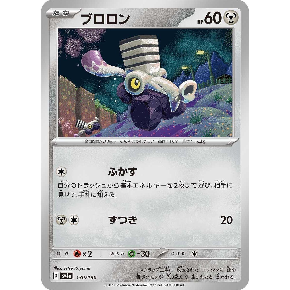 Image for Varoom (130/190) (SV4a) - Pokemon Japan
