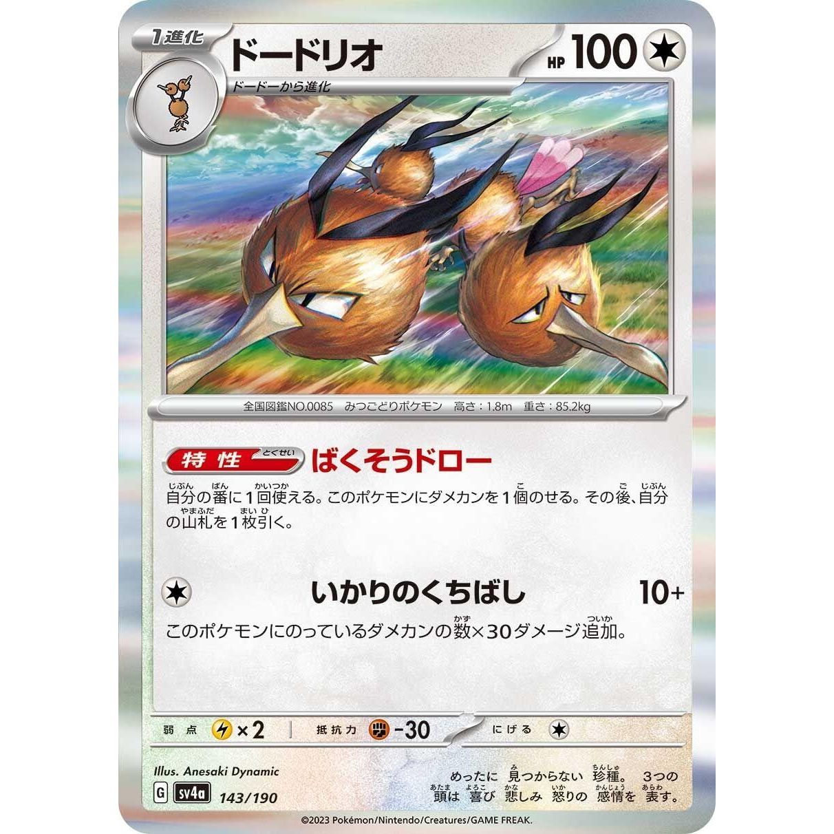 Image for Dodrio (143/190) (SV4a) - Pokemon Japan