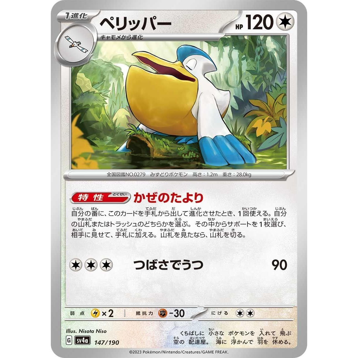 Image for Pelipper (147/190) (SV4a) - Pokemon Japan