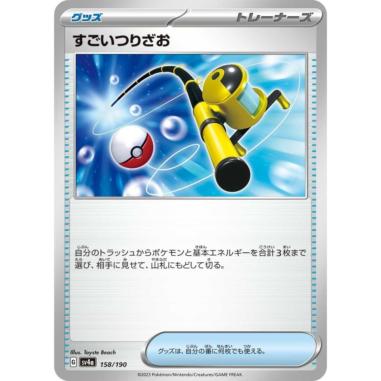 Image for Super Rod (158/190) (SV4a) - Pokemon Japan